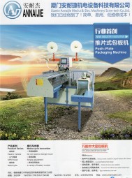 小密萬能包片機_雙包中密_小密大功率萬能包片機_ 三道機圖片-廈門安耐捷機電設(shè)備科技